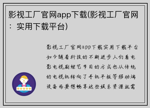 影视工厂官网app下载(影视工厂官网：实用下载平台)