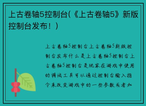 上古卷轴5控制台(《上古卷轴5》新版控制台发布！)