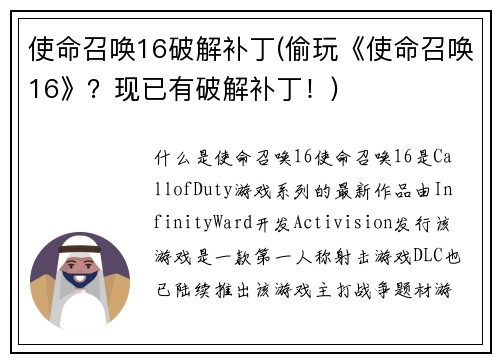 使命召唤16破解补丁(偷玩《使命召唤16》？现已有破解补丁！)