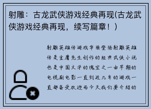 射雕：古龙武侠游戏经典再现(古龙武侠游戏经典再现，续写篇章！)