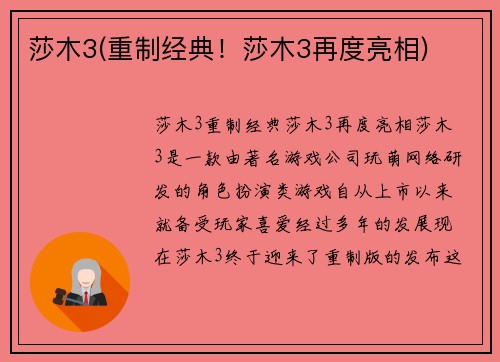 莎木3(重制经典！莎木3再度亮相)